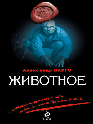 cover image of Животное
